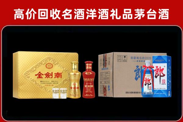 海口市美兰区回收剑南春酒